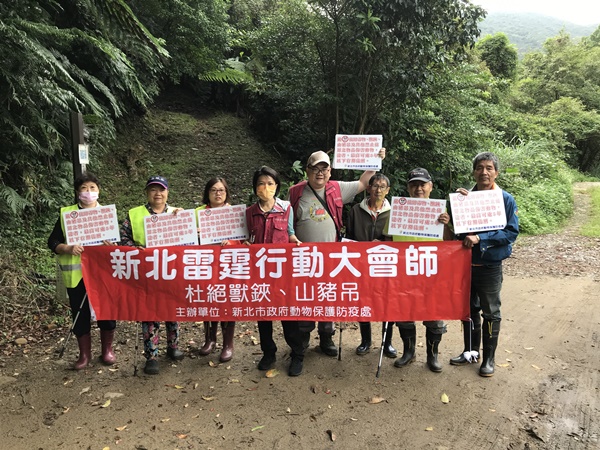 新北市 動保處 雷霆行動，山區網路全面掃蕩獸鋏、山豬吊、鳥網等陷阱